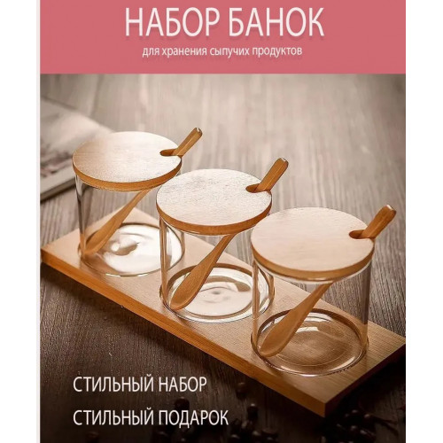 Набор банок для хранения/контейнер для хранения