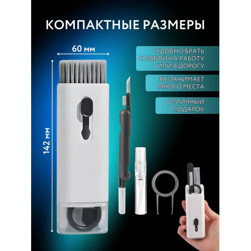 Набор для чистки гаджетов, многофункциональная щетка для чистки наушников, клавиатуры, экрана телефонов и ноутбуков 7 в 1