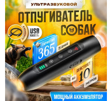 Отпугиватель собак ультразвуковой с фонариком, функцией дрессировки и для защиты от животных Lapa Paws