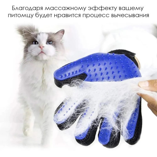 Перчатка для вычесывания шерсти кошек и собак, чесалка для расчесывания, пуходерка, дешеддер щетка, груминг расческа для животных