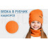 Шапка и снуд набор NYCkids  Цвет желтый
