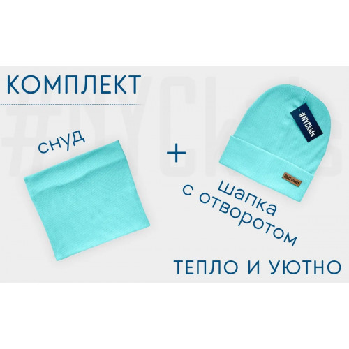 Шапка и снуд набор NYCkids  Цвет желтый