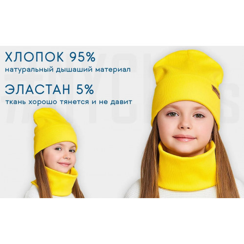 Шапка и снуд набор NYCkids  Цвет желтый