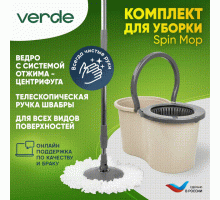 Швабра с отжимом и ведром для мытья полов комплект для уборки Spin Mop VERDE 16 литров бежевый