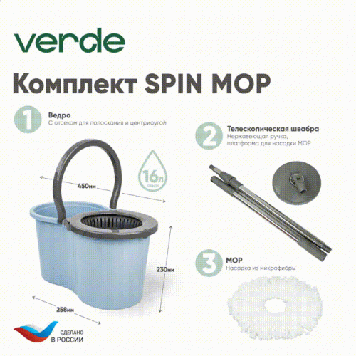 Швабра с отжимом и ведром для мытья полов комплект для уборки Spin Mop VERDE 16 литров голубой