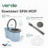 Швабра с отжимом и ведром для мытья полов комплект для уборки Spin Mop VERDE 16 литров голубой