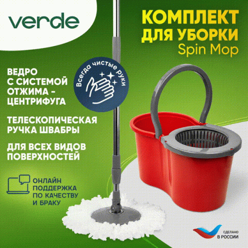 Акция Швабра с отжимом и ведром для мытья полов комплект для уборки Spin Mop VERDE 16 литров цвет на выбор