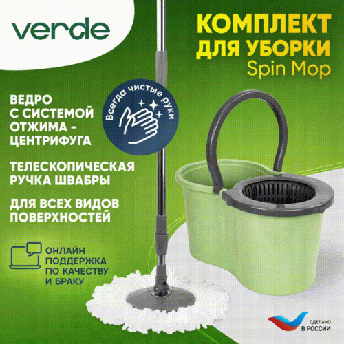 Акция Швабра с отжимом и ведром для мытья полов комплект для уборки Spin Mop VERDE 16 литров цвет на выбор