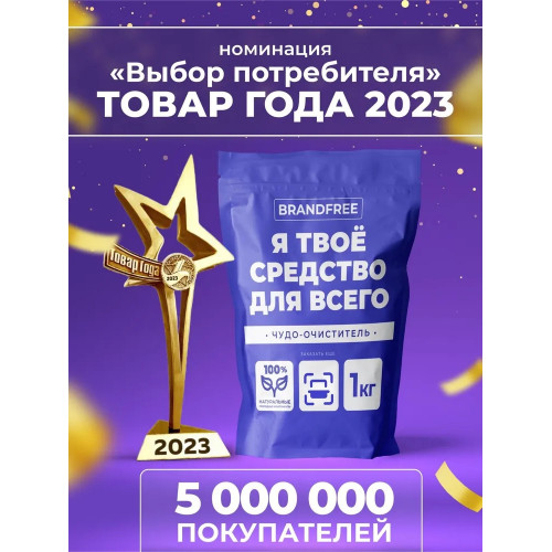 Кислородный очиститель BRANDFREE 1 кг, пятновыводитель для белого, цветного белья, детский отбеливатель экологичный, перкарбонат натрия, средство для чистки мебели дома, золота, плиты и кроссовок