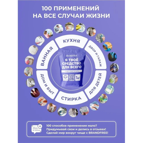 Кислородный очиститель BRANDFREE 1 кг, пятновыводитель для белого, цветного белья, детский отбеливатель экологичный, перкарбонат натрия, средство для чистки мебели дома, золота, плиты и кроссовок
