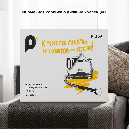 Моющий пылесос Kitfort КТ-5241