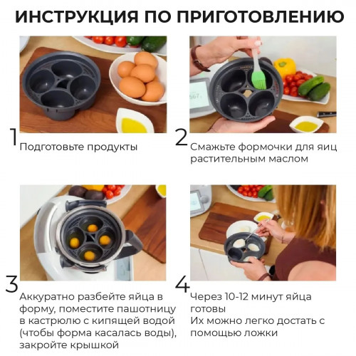 Форма для приготовления яиц пашот. Пашотниц